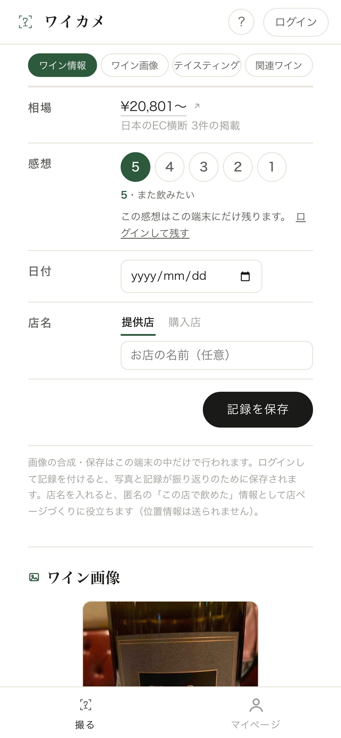 記録: 感想5段階・日付・店名